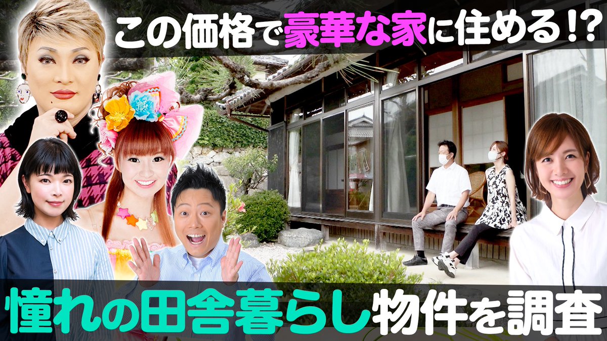 YouTube 田舎暮らし物件特集