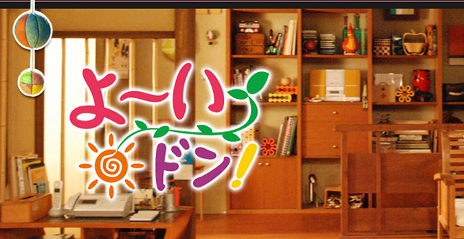 関西テレビ放送「よ～いドン！」 2026年2月5日放送回にて掲載物件が紹介されました。