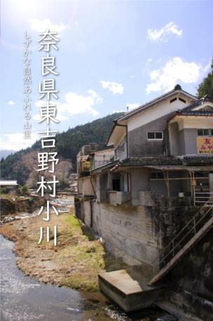 「鮎釣りスポットまで1分！吉野郡東吉野村の中古戸建」のメイン画像