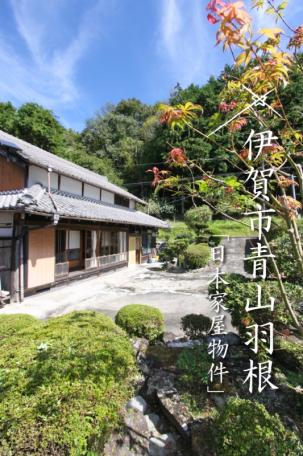 「田園風景の広がる青山羽根！伊賀市の日本家屋物件」のメイン画像