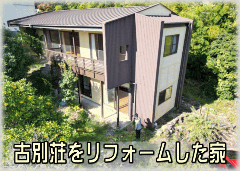 「リフォーム済み！伊東市赤沢の別荘物件」のメイン画像