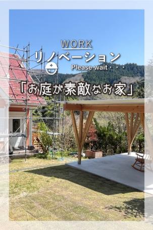 「BBQが楽しめるバーゴラ付き！福知山市三和町大身の中古別荘物件」のメイン画像
