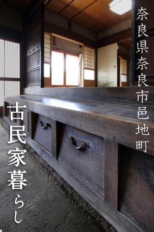 「趣ある古民家！奈良市邑地町の古民家物件」のメイン画像