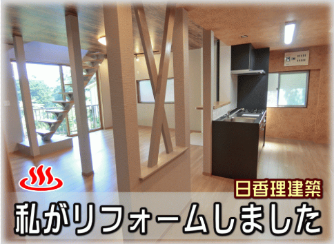 「一級建築士が手がけた眺望物件！伊豆市熊坂のリノベーション物件」のメイン画像