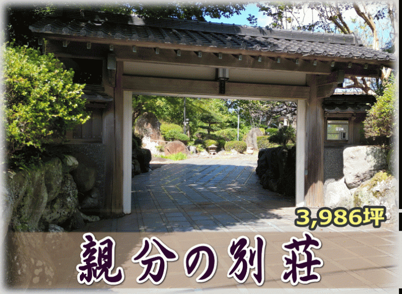 「「親分の別荘」富士山を望む3,986坪には冠木門や巨石が！伊豆の国市田中山の一軒家」のメイン画像