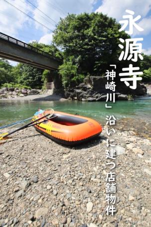 「川遊びと渓流釣りが楽しめる！東近江市杠葉尾町の中古戸建物件」のメイン画像