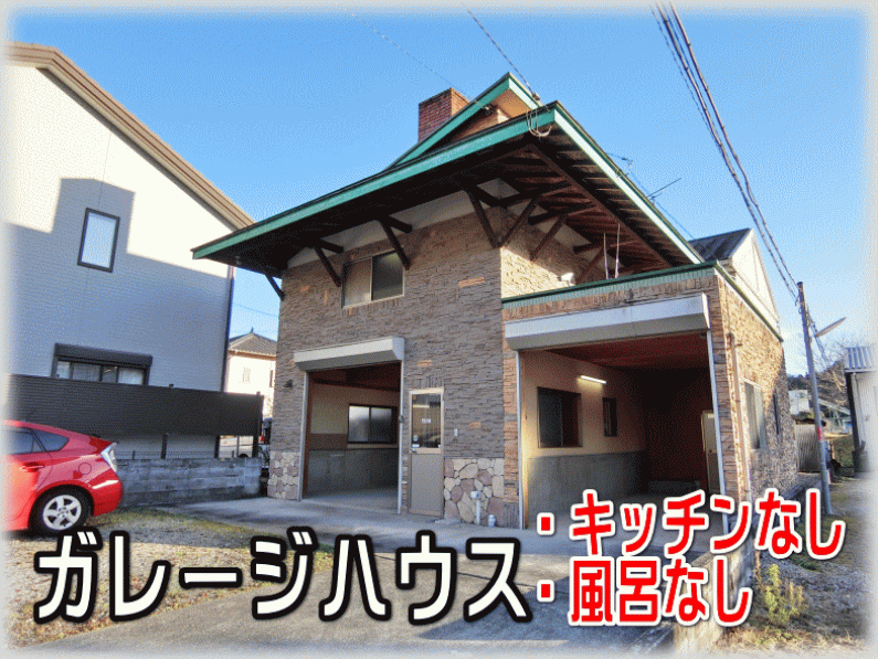 「ガレージの上に住める！伊豆市牧之郷のユニーク物件」のメイン画像