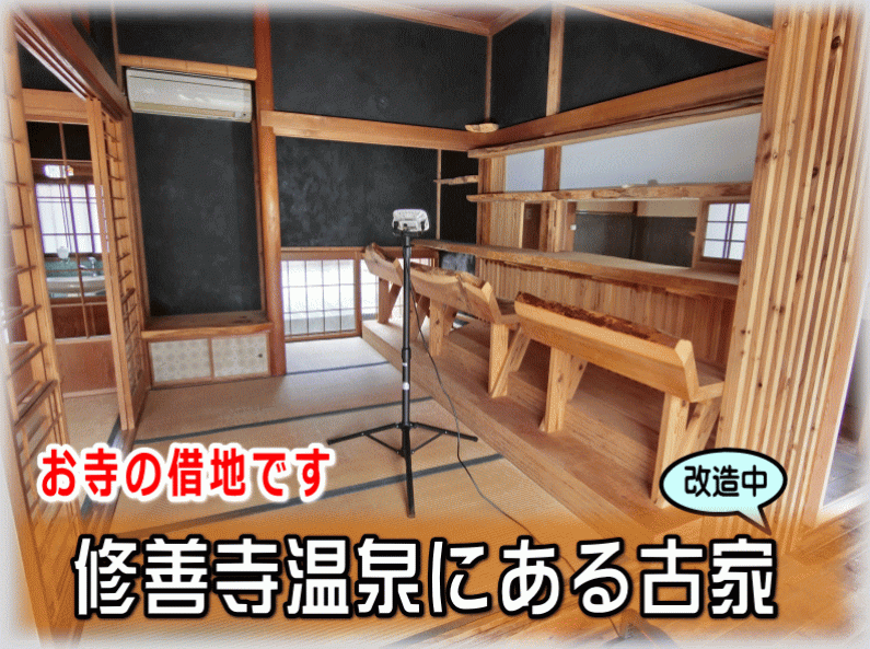 「修禅寺まで徒歩5分！伊豆市修善寺の古家物件」のメイン画像