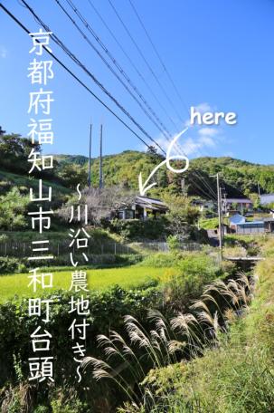「農園生活が楽しめる！福知山市三和町大頭の古民家物件」のメイン画像