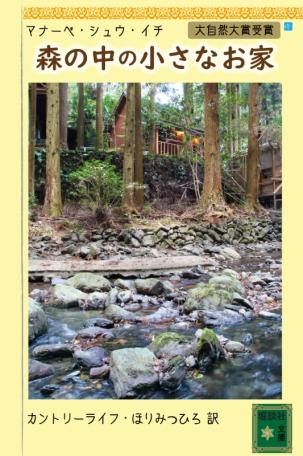 「目の前で川遊びが楽しめる！五條市田殿町の中古別荘物件」のメイン画像