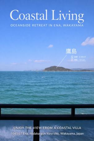 「180度オーシャンビュー！由良町衣奈の中古別荘物件」のメイン画像