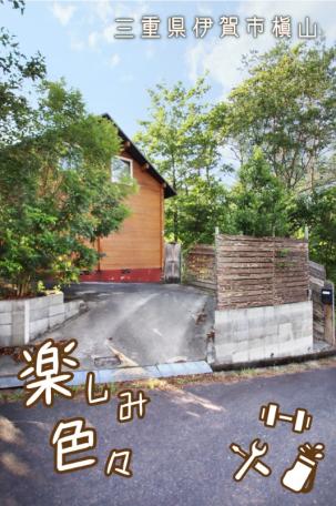 「大人の秘密基地!三重県伊賀市槇山の中古ログハウス物件」のメイン画像