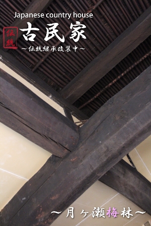 「奈良市月ヶ瀬尾山「古民家物件」」のメイン画像